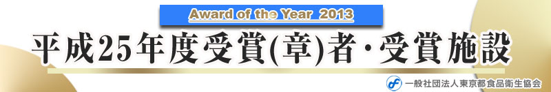 Award of the Year